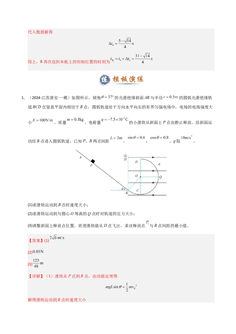 模板09静电场（五大题型）（解析版）_04高考物理_2025年新高考资料_二轮复习_2025年高考物理答题技巧与模板构建339420717