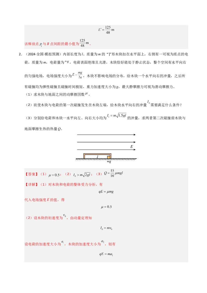 模板09静电场（五大题型）（解析版）_04高考物理_2025年新高考资料_二轮复习_2025年高考物理答题技巧与模板构建339420717