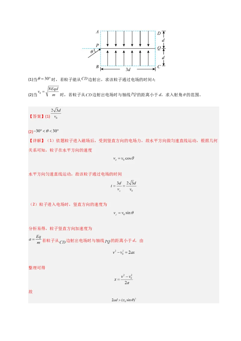模板09静电场（五大题型）（解析版）_04高考物理_2025年新高考资料_二轮复习_2025年高考物理答题技巧与模板构建339420717