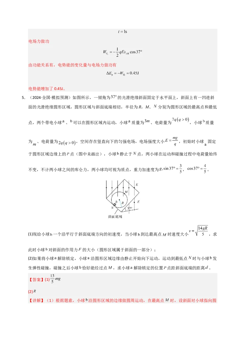 模板09静电场（五大题型）（解析版）_04高考物理_2025年新高考资料_二轮复习_2025年高考物理答题技巧与模板构建339420717