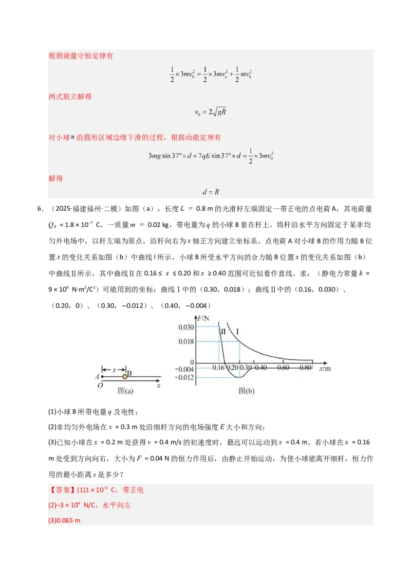 模板09静电场（五大题型）（解析版）_04高考物理_2025年新高考资料_二轮复习_2025年高考物理答题技巧与模板构建339420717
