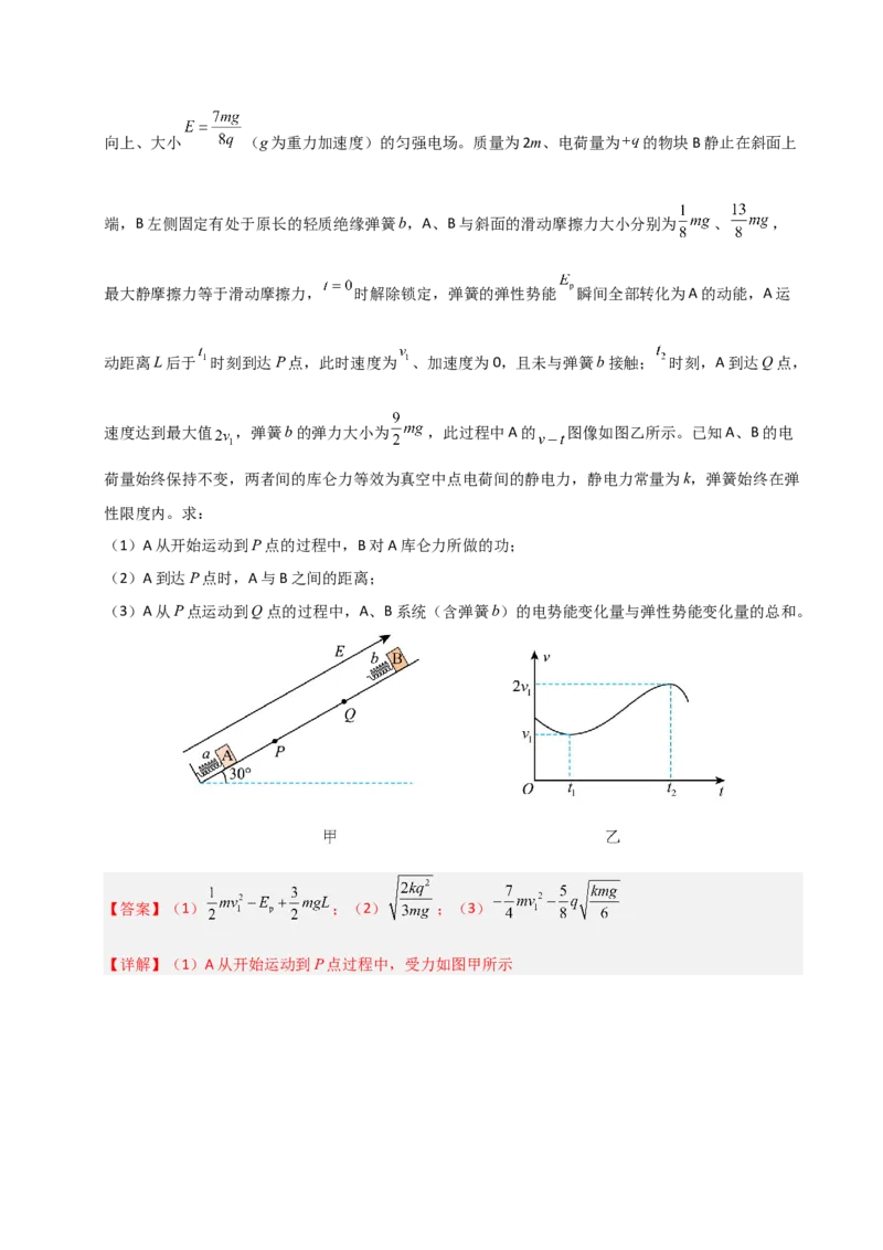 模板09静电场（五大题型）（解析版）_04高考物理_2025年新高考资料_二轮复习_2025年高考物理答题技巧与模板构建339420717