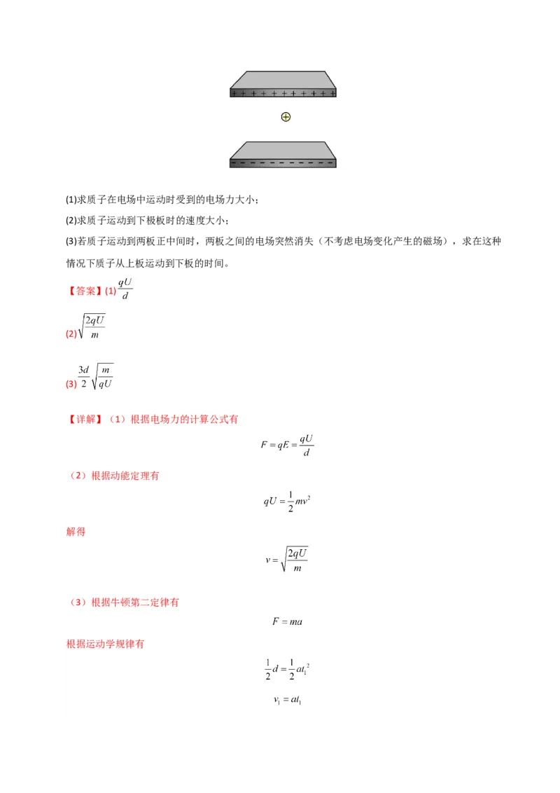 模板09静电场（五大题型）（解析版）_04高考物理_2025年新高考资料_二轮复习_2025年高考物理答题技巧与模板构建339420717