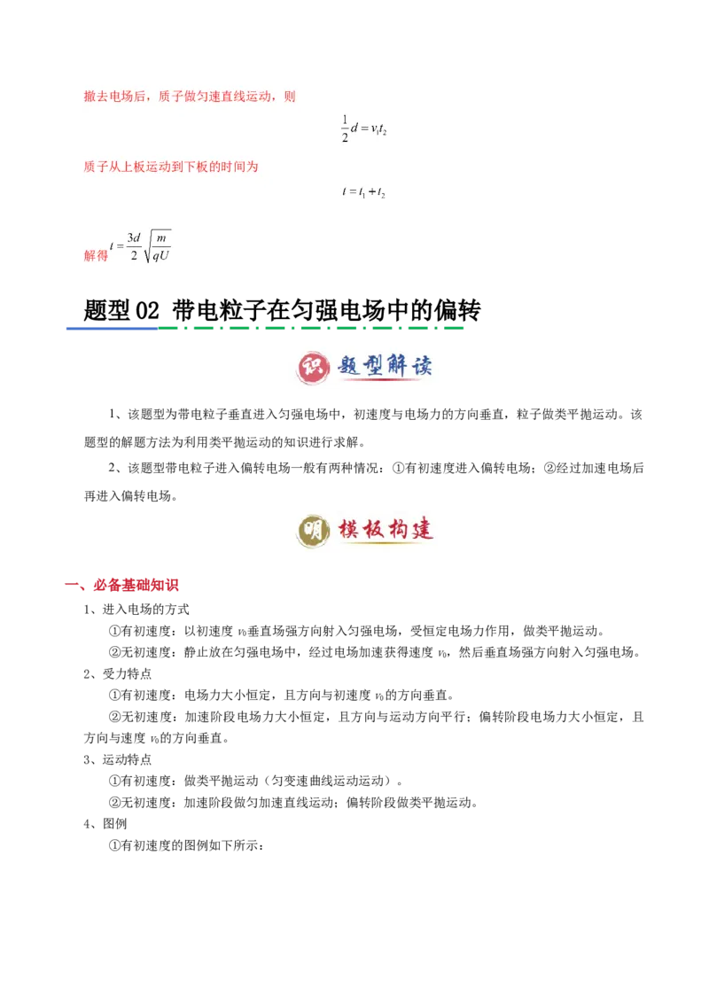 模板09静电场（五大题型）（解析版）_04高考物理_2025年新高考资料_二轮复习_2025年高考物理答题技巧与模板构建339420717