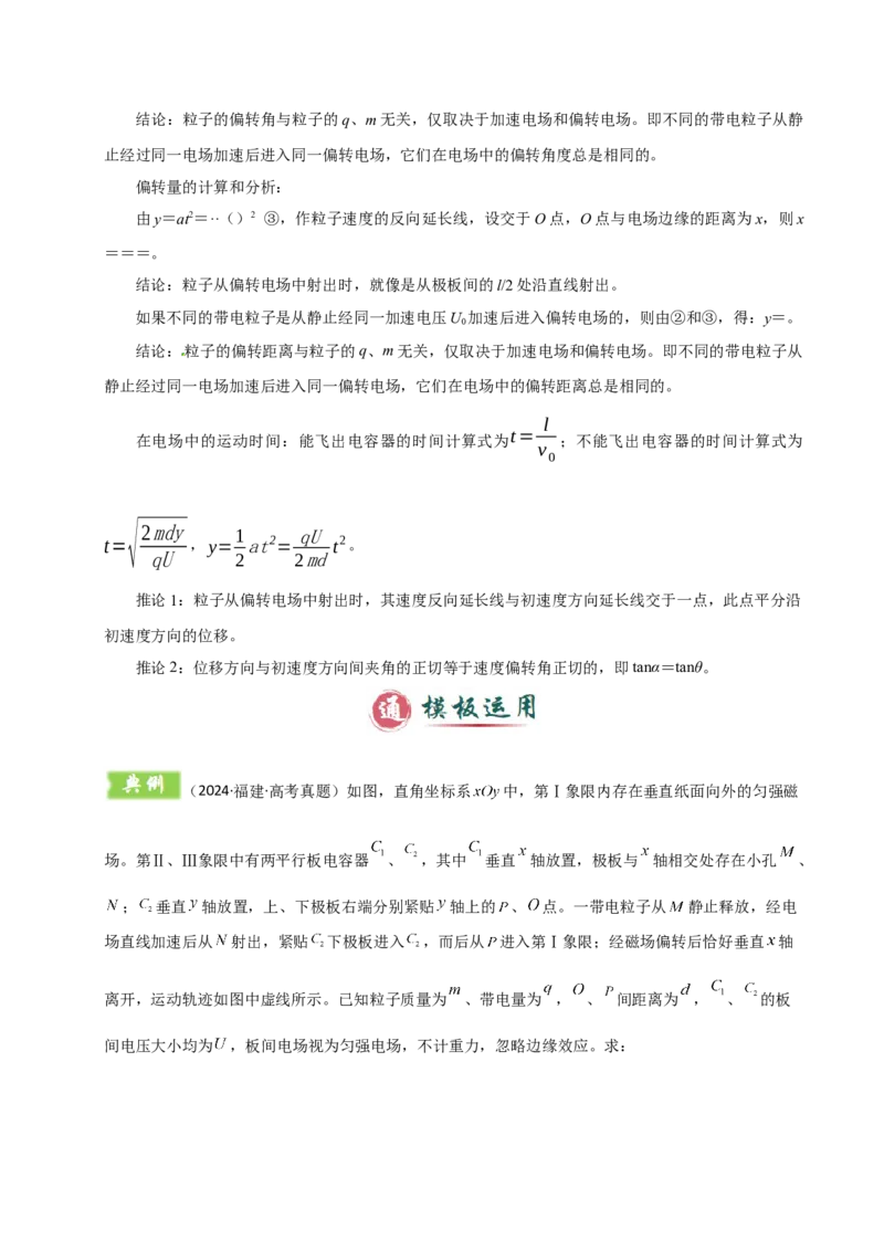 模板09静电场（五大题型）（解析版）_04高考物理_2025年新高考资料_二轮复习_2025年高考物理答题技巧与模板构建339420717