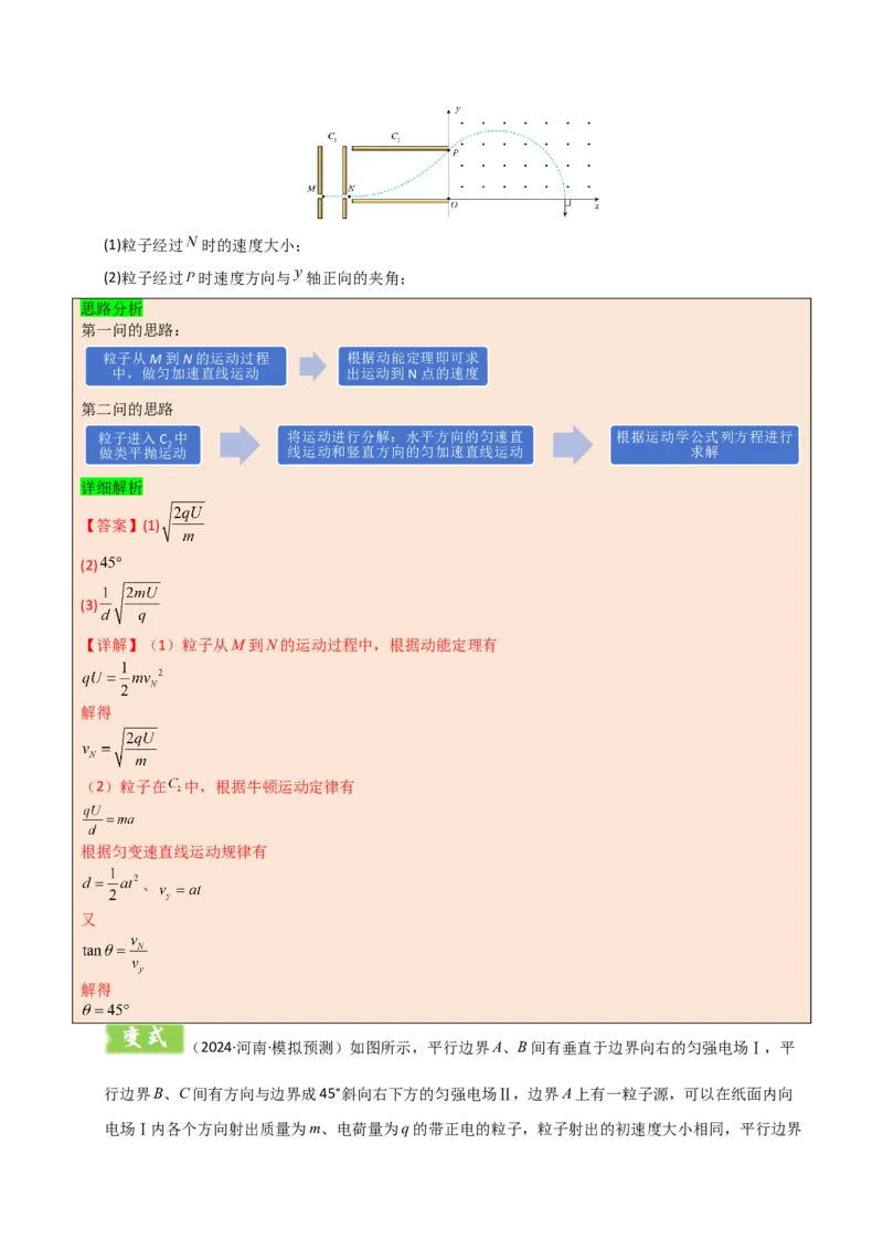 模板09静电场（五大题型）（解析版）_04高考物理_2025年新高考资料_二轮复习_2025年高考物理答题技巧与模板构建339420717