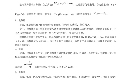 模板09静电场（五大题型）（解析版）_04高考物理_2025年新高考资料_二轮复习_2025年高考物理答题技巧与模板构建339420717