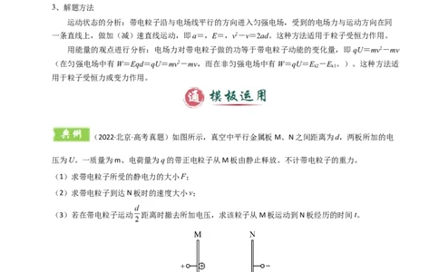 模板09静电场（五大题型）（解析版）_04高考物理_2025年新高考资料_二轮复习_2025年高考物理答题技巧与模板构建339420717