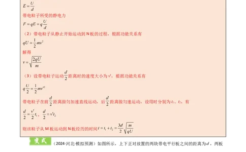 模板09静电场（五大题型）（解析版）_04高考物理_2025年新高考资料_二轮复习_2025年高考物理答题技巧与模板构建339420717