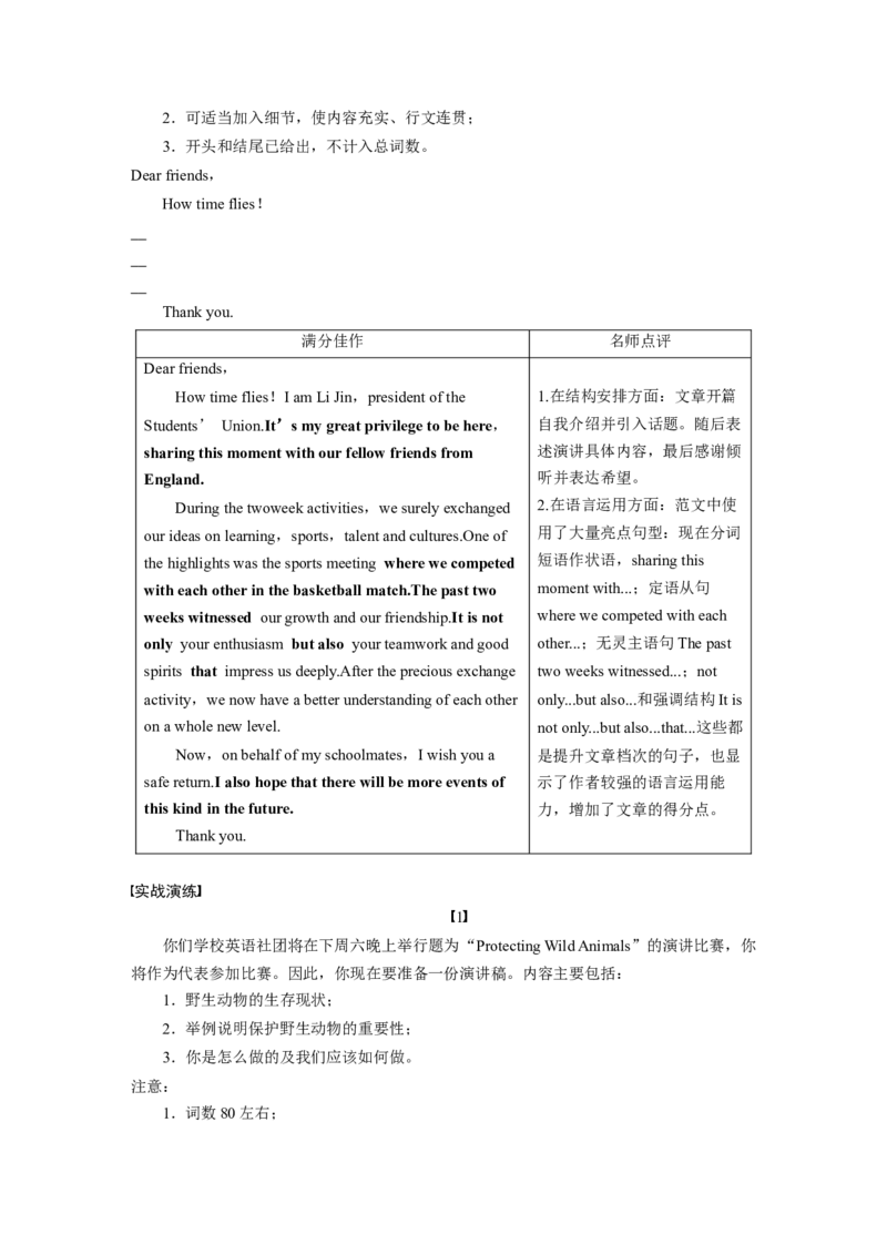 第一章九、演讲稿_03高考英语_新高考复习资料_2022年新高考资料_2022年新高考英语一轮复习_2022年一轮复习新高考新教材_2022年新高考英语一轮复习讲义（新人教版）