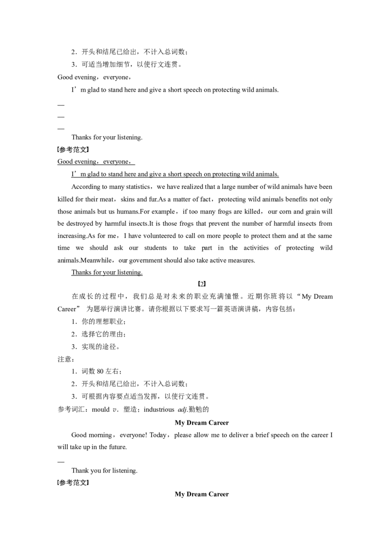 第一章九、演讲稿_03高考英语_新高考复习资料_2022年新高考资料_2022年新高考英语一轮复习_2022年一轮复习新高考新教材_2022年新高考英语一轮复习讲义（新人教版）