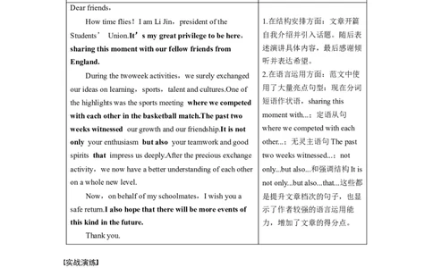 第一章九、演讲稿_03高考英语_新高考复习资料_2022年新高考资料_2022年新高考英语一轮复习_2022年一轮复习新高考新教材_2022年新高考英语一轮复习讲义（新人教版）