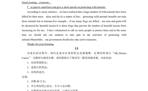 第一章九、演讲稿_03高考英语_新高考复习资料_2022年新高考资料_2022年新高考英语一轮复习_2022年一轮复习新高考新教材_2022年新高考英语一轮复习讲义（新人教版）