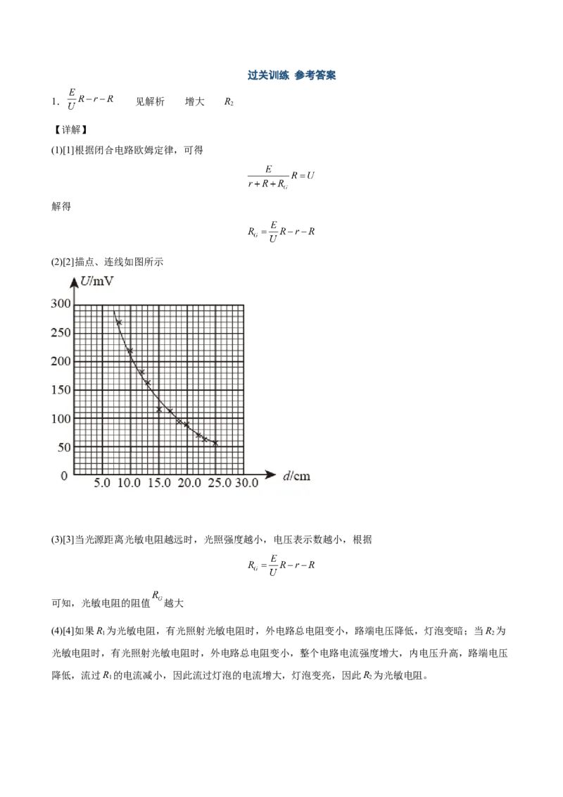 备考2022高考物理一轮复习学案8.3电学实验有解析_04高考物理_新高考复习资料_2022年新高考复习资料_备考2022新教材高考物理一轮复习精讲精练学案（含解析）