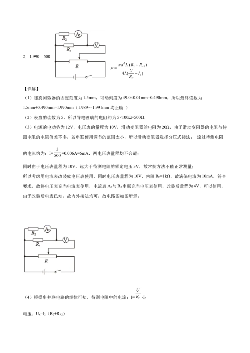 备考2022高考物理一轮复习学案8.3电学实验有解析_04高考物理_新高考复习资料_2022年新高考复习资料_备考2022新教材高考物理一轮复习精讲精练学案（含解析）