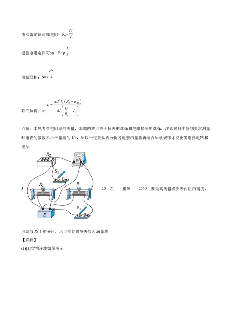 备考2022高考物理一轮复习学案8.3电学实验有解析_04高考物理_新高考复习资料_2022年新高考复习资料_备考2022新教材高考物理一轮复习精讲精练学案（含解析）