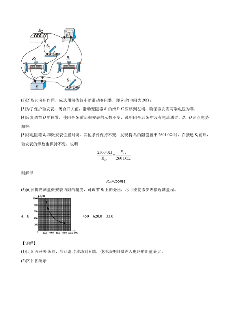 备考2022高考物理一轮复习学案8.3电学实验有解析_04高考物理_新高考复习资料_2022年新高考复习资料_备考2022新教材高考物理一轮复习精讲精练学案（含解析）
