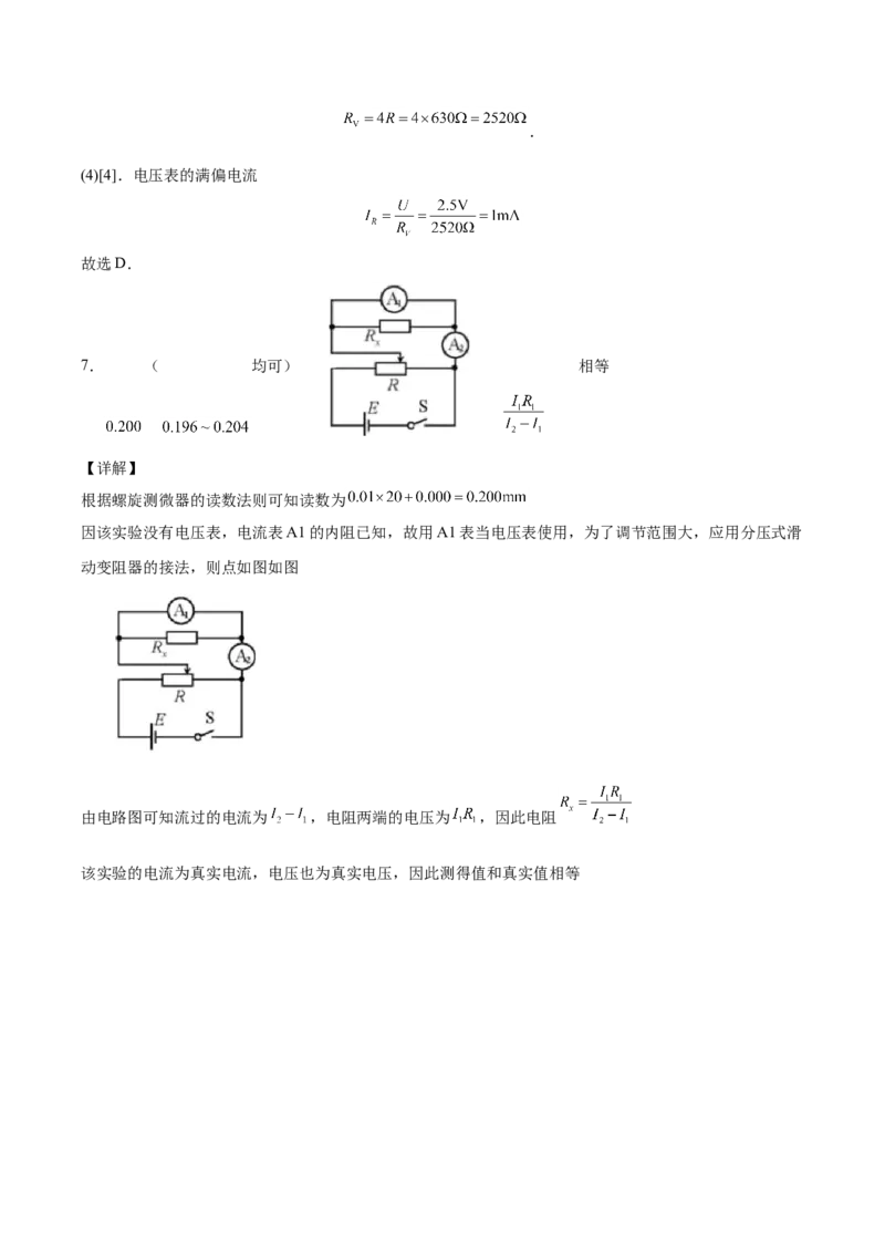 备考2022高考物理一轮复习学案8.3电学实验有解析_04高考物理_新高考复习资料_2022年新高考复习资料_备考2022新教材高考物理一轮复习精讲精练学案（含解析）