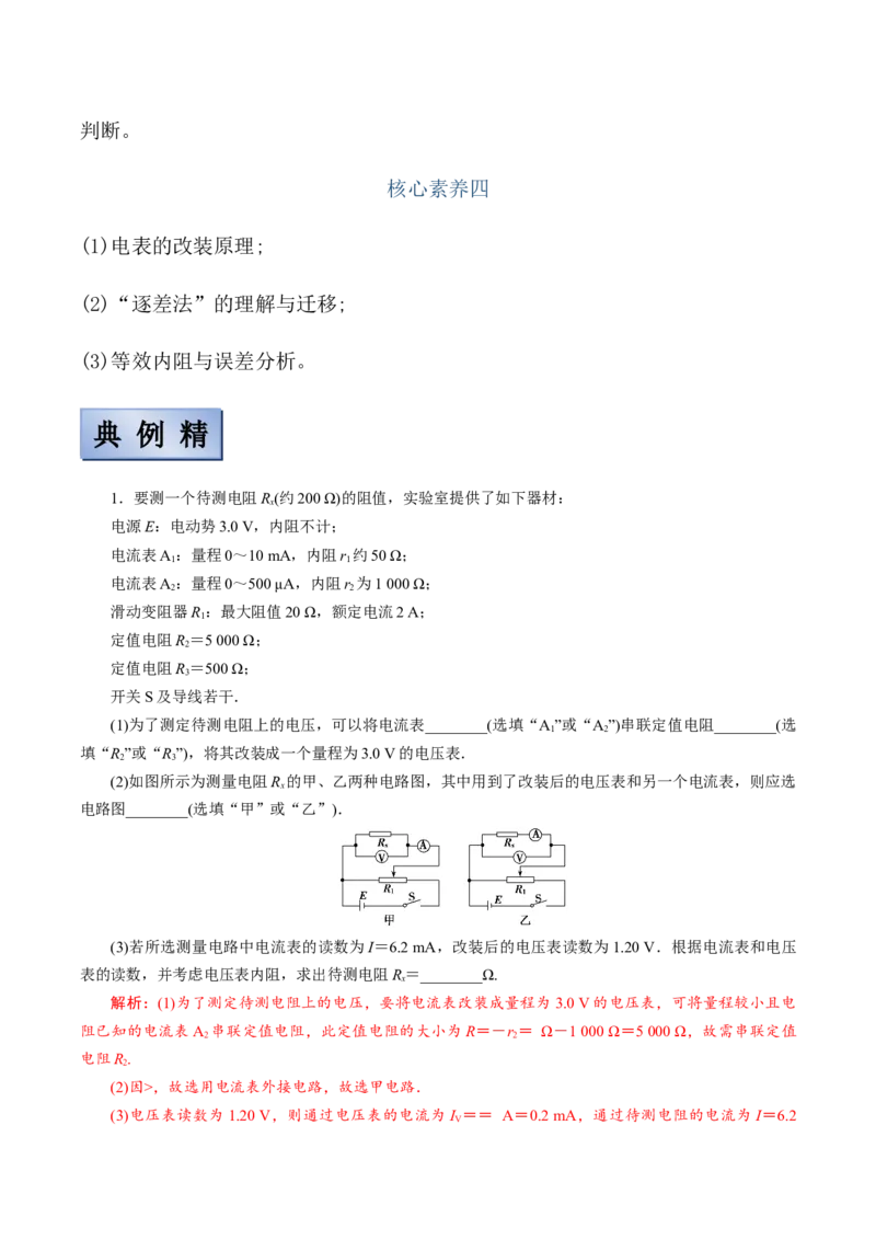 备考2022高考物理一轮复习学案8.3电学实验有解析_04高考物理_新高考复习资料_2022年新高考复习资料_备考2022新教材高考物理一轮复习精讲精练学案（含解析）
