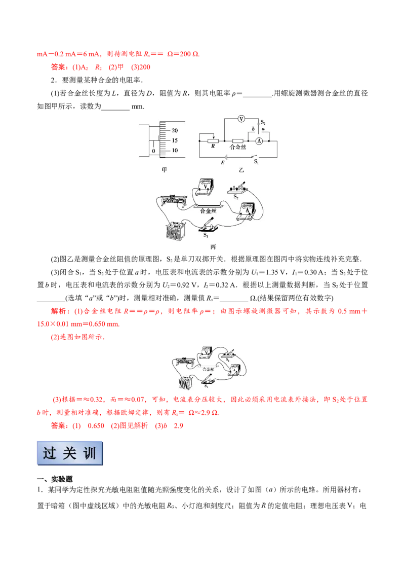 备考2022高考物理一轮复习学案8.3电学实验有解析_04高考物理_新高考复习资料_2022年新高考复习资料_备考2022新教材高考物理一轮复习精讲精练学案（含解析）