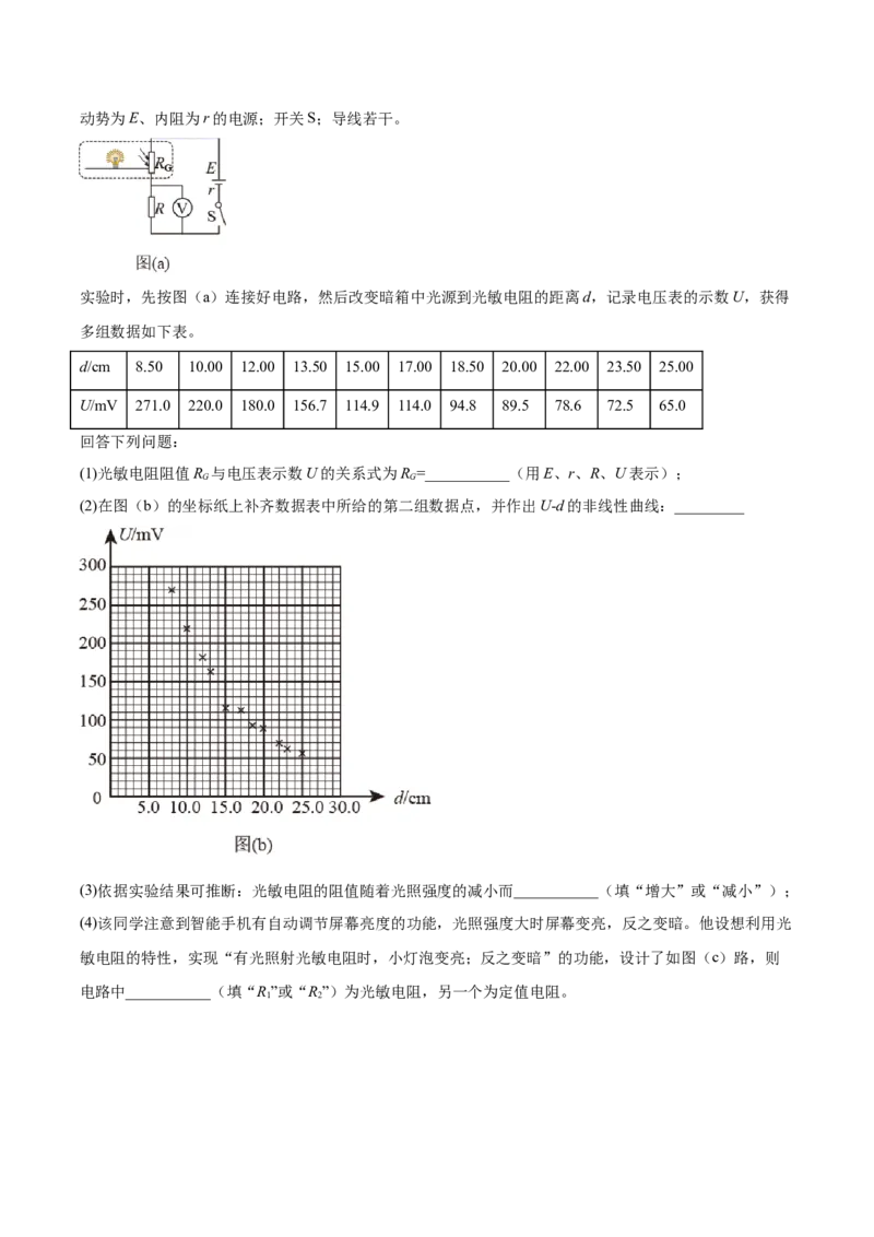 备考2022高考物理一轮复习学案8.3电学实验有解析_04高考物理_新高考复习资料_2022年新高考复习资料_备考2022新教材高考物理一轮复习精讲精练学案（含解析）