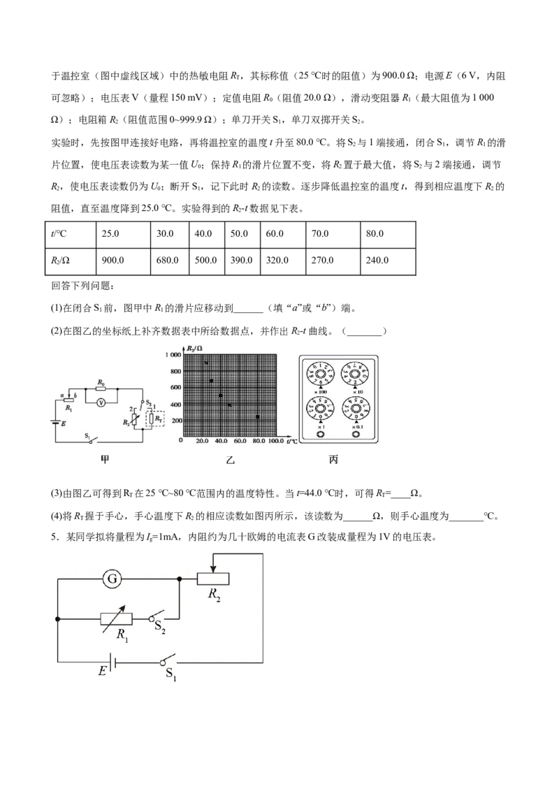 备考2022高考物理一轮复习学案8.3电学实验有解析_04高考物理_新高考复习资料_2022年新高考复习资料_备考2022新教材高考物理一轮复习精讲精练学案（含解析）
