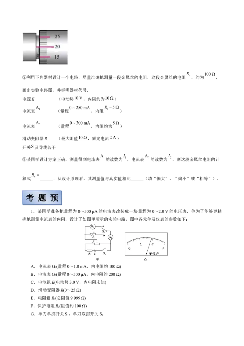 备考2022高考物理一轮复习学案8.3电学实验有解析_04高考物理_新高考复习资料_2022年新高考复习资料_备考2022新教材高考物理一轮复习精讲精练学案（含解析）