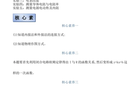 备考2022高考物理一轮复习学案8.3电学实验有解析_04高考物理_新高考复习资料_2022年新高考复习资料_备考2022新教材高考物理一轮复习精讲精练学案（含解析）