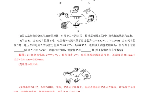 备考2022高考物理一轮复习学案8.3电学实验有解析_04高考物理_新高考复习资料_2022年新高考复习资料_备考2022新教材高考物理一轮复习精讲精练学案（含解析）