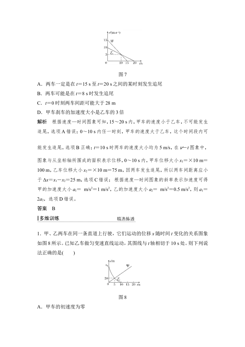 必修1第一章专题突破_04高考物理_新高考复习资料_2022年新高考复习资料_高考物理2022年一轮复习各版本_3.2022年高考物理一轮复习新高考2粤冀渝湘适用_配套习题