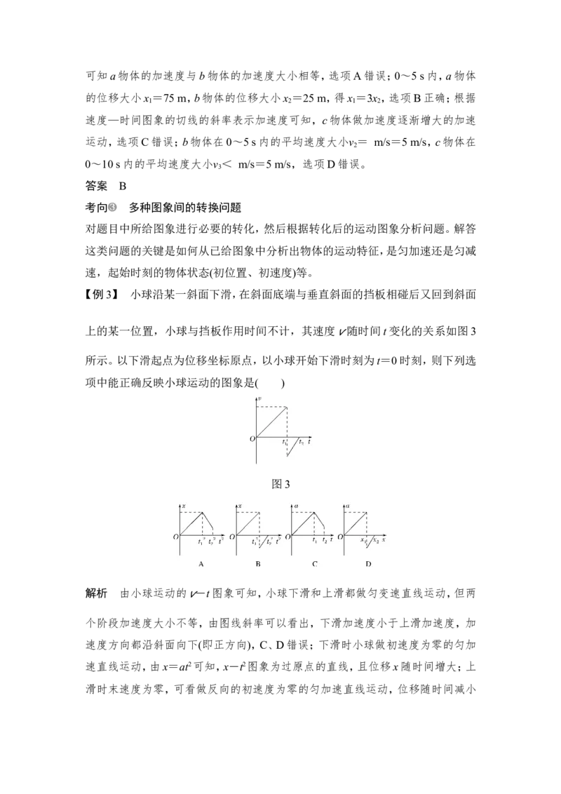 必修1第一章专题突破_04高考物理_新高考复习资料_2022年新高考复习资料_高考物理2022年一轮复习各版本_3.2022年高考物理一轮复习新高考2粤冀渝湘适用_配套习题