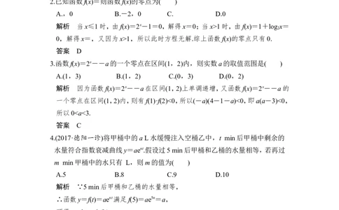 第8讲　函数与方程、函数的应用_02高考数学_新高考复习资料_2022年新高考资料_2022年一轮复习各版本_1.新高考2022年高考数学一轮复习_2022届高考数学一轮复习讲义（新高考版）_第二章
