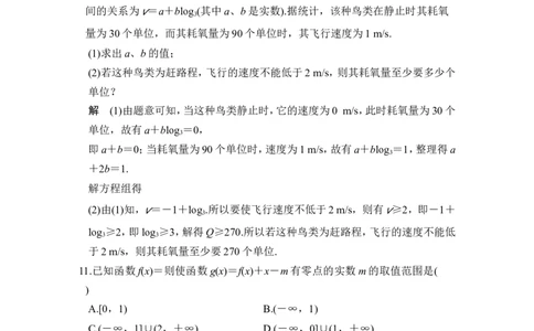 第8讲　函数与方程、函数的应用_02高考数学_新高考复习资料_2022年新高考资料_2022年一轮复习各版本_1.新高考2022年高考数学一轮复习_2022届高考数学一轮复习讲义（新高考版）_第二章