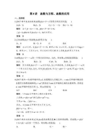 第8讲　函数与方程、函数的应用_02高考数学_新高考复习资料_2022年新高考资料_2022年一轮复习各版本_1.新高考2022年高考数学一轮复习_2022届高考数学一轮复习讲义（新高考版）_第二章