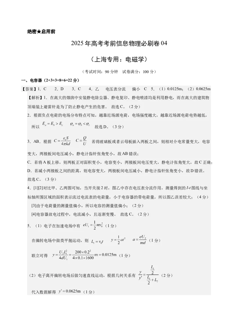 信息必刷卷04（上海专用）（参考答案）_04高考物理_2025年新高考资料_2025考前信息卷_2025年高考物理考前信息必刷卷（上海专用）3438418