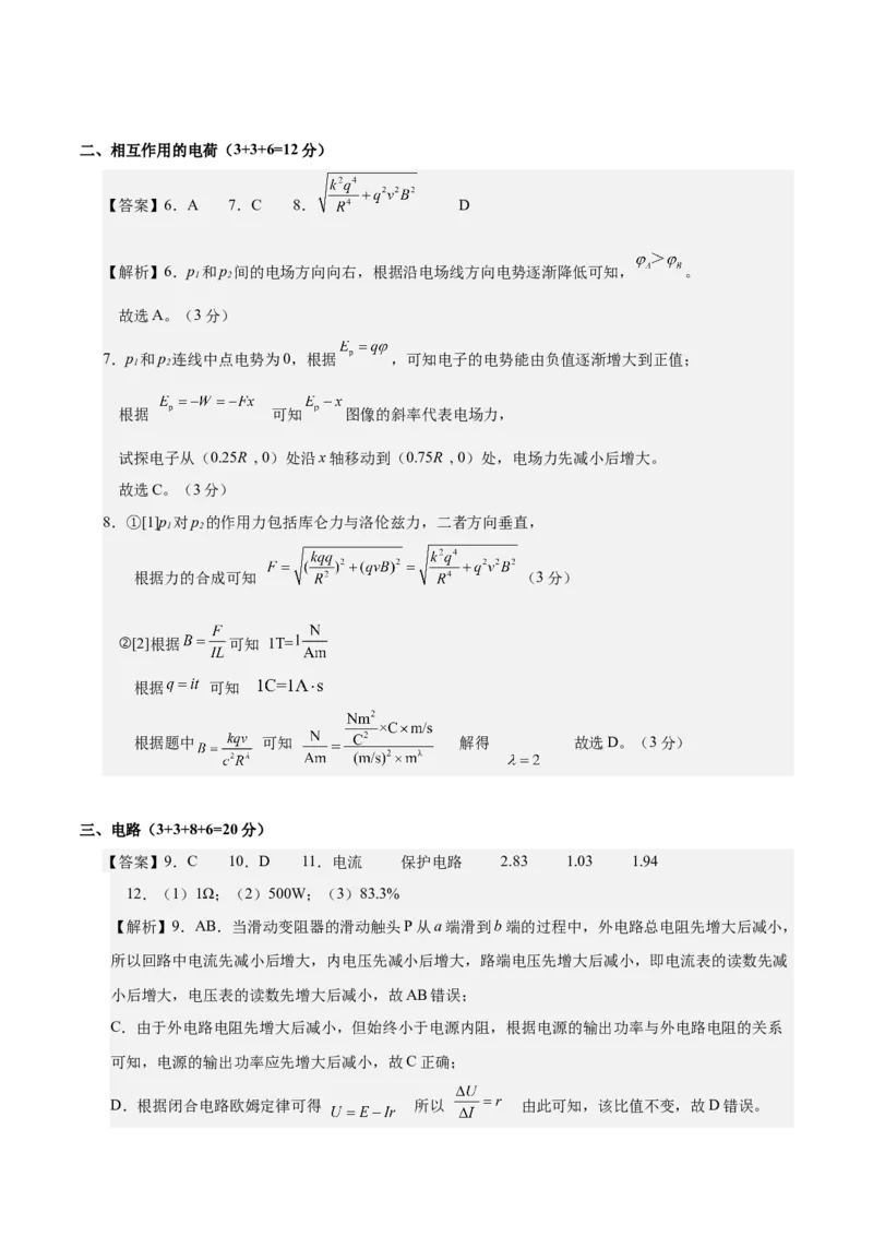 信息必刷卷04（上海专用）（参考答案）_04高考物理_2025年新高考资料_2025考前信息卷_2025年高考物理考前信息必刷卷（上海专用）3438418
