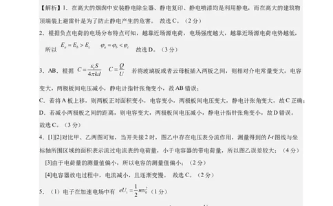 信息必刷卷04（上海专用）（参考答案）_04高考物理_2025年新高考资料_2025考前信息卷_2025年高考物理考前信息必刷卷（上海专用）3438418