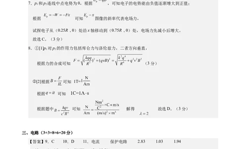 信息必刷卷04（上海专用）（参考答案）_04高考物理_2025年新高考资料_2025考前信息卷_2025年高考物理考前信息必刷卷（上海专用）3438418