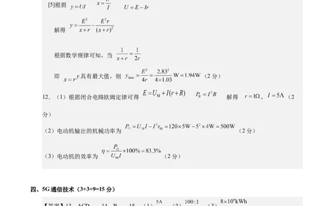 信息必刷卷04（上海专用）（参考答案）_04高考物理_2025年新高考资料_2025考前信息卷_2025年高考物理考前信息必刷卷（上海专用）3438418