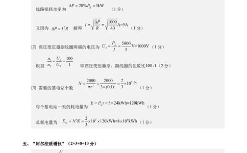 信息必刷卷04（上海专用）（参考答案）_04高考物理_2025年新高考资料_2025考前信息卷_2025年高考物理考前信息必刷卷（上海专用）3438418