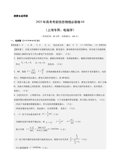 信息必刷卷04（上海专用）（参考答案）_04高考物理_2025年新高考资料_2025考前信息卷_2025年高考物理考前信息必刷卷（上海专用）3438418