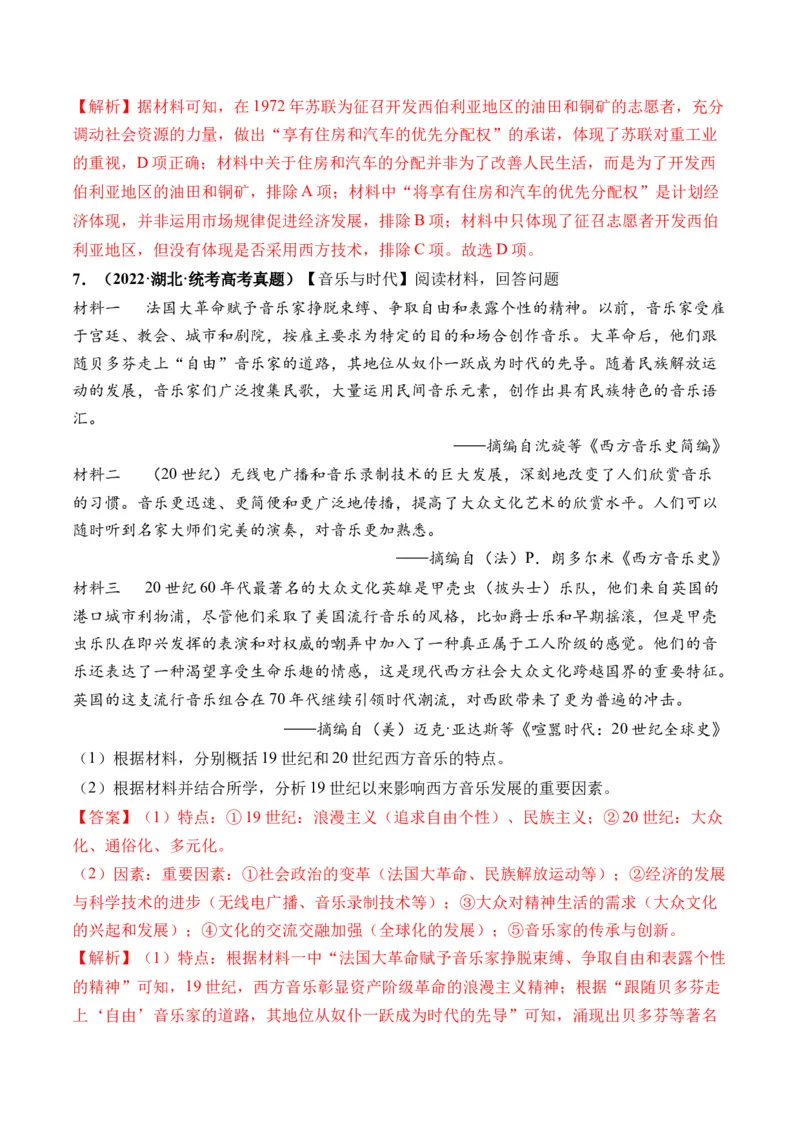 第42讲资本主义国家的新变化和社会主义国家的发展与变化（解析版）_07高考历史_2024年新高考资料_1.2024一轮复习_2024年高考历史一轮复习讲练测（新教材新高考）