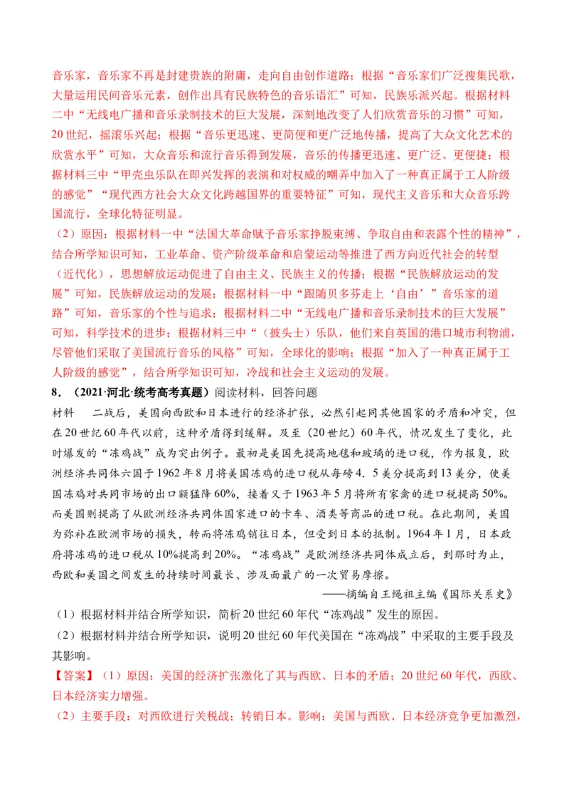 第42讲资本主义国家的新变化和社会主义国家的发展与变化（解析版）_07高考历史_2024年新高考资料_1.2024一轮复习_2024年高考历史一轮复习讲练测（新教材新高考）