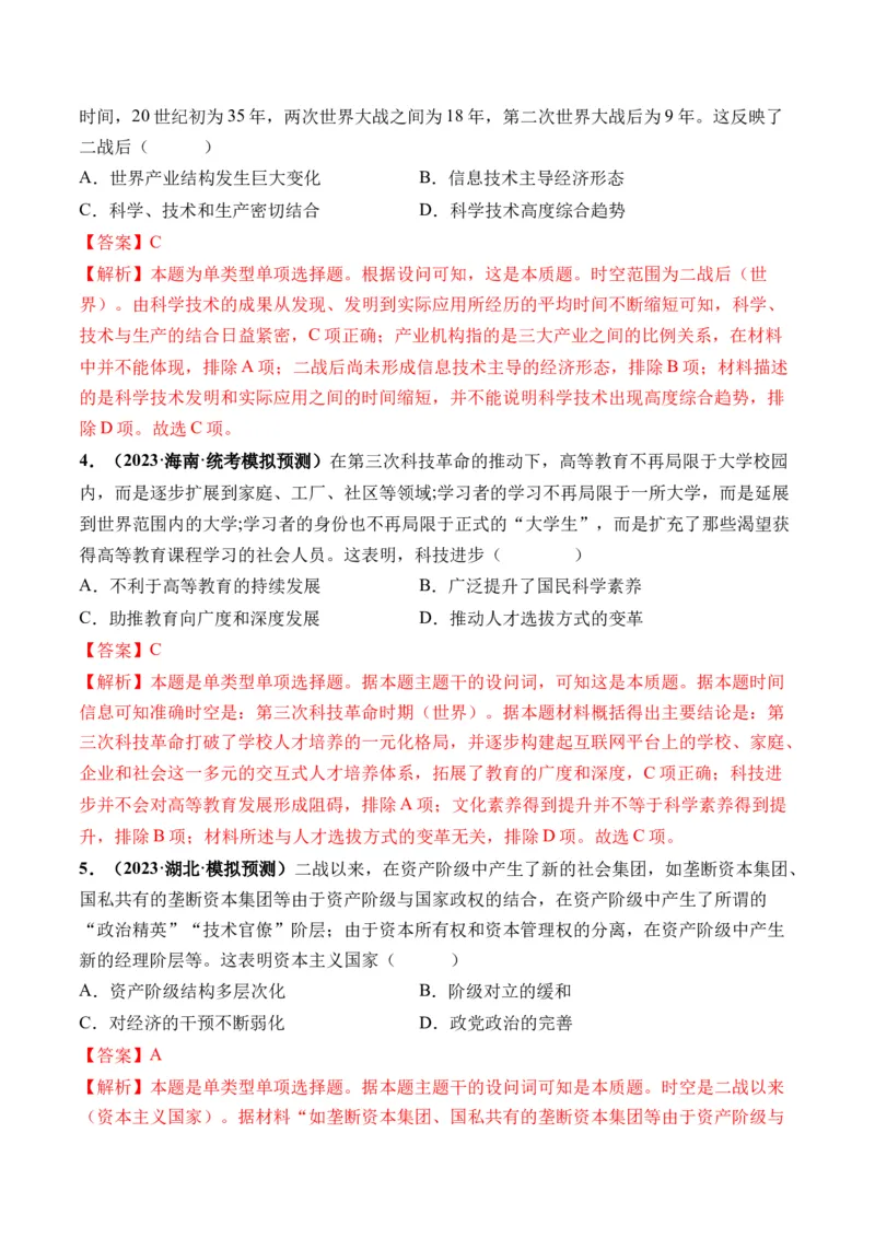 第42讲资本主义国家的新变化和社会主义国家的发展与变化（解析版）_07高考历史_2024年新高考资料_1.2024一轮复习_2024年高考历史一轮复习讲练测（新教材新高考）