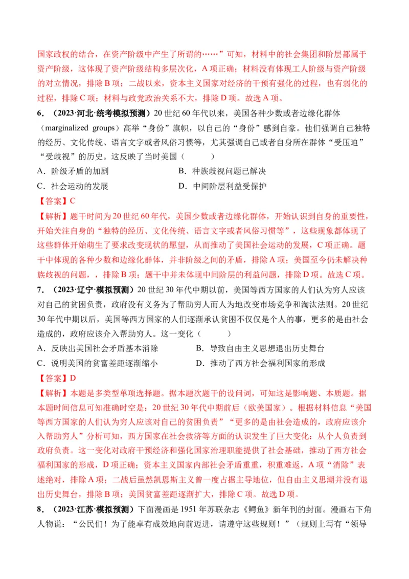 第42讲资本主义国家的新变化和社会主义国家的发展与变化（解析版）_07高考历史_2024年新高考资料_1.2024一轮复习_2024年高考历史一轮复习讲练测（新教材新高考）