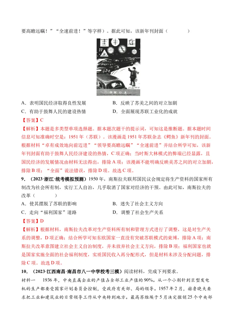 第42讲资本主义国家的新变化和社会主义国家的发展与变化（解析版）_07高考历史_2024年新高考资料_1.2024一轮复习_2024年高考历史一轮复习讲练测（新教材新高考）