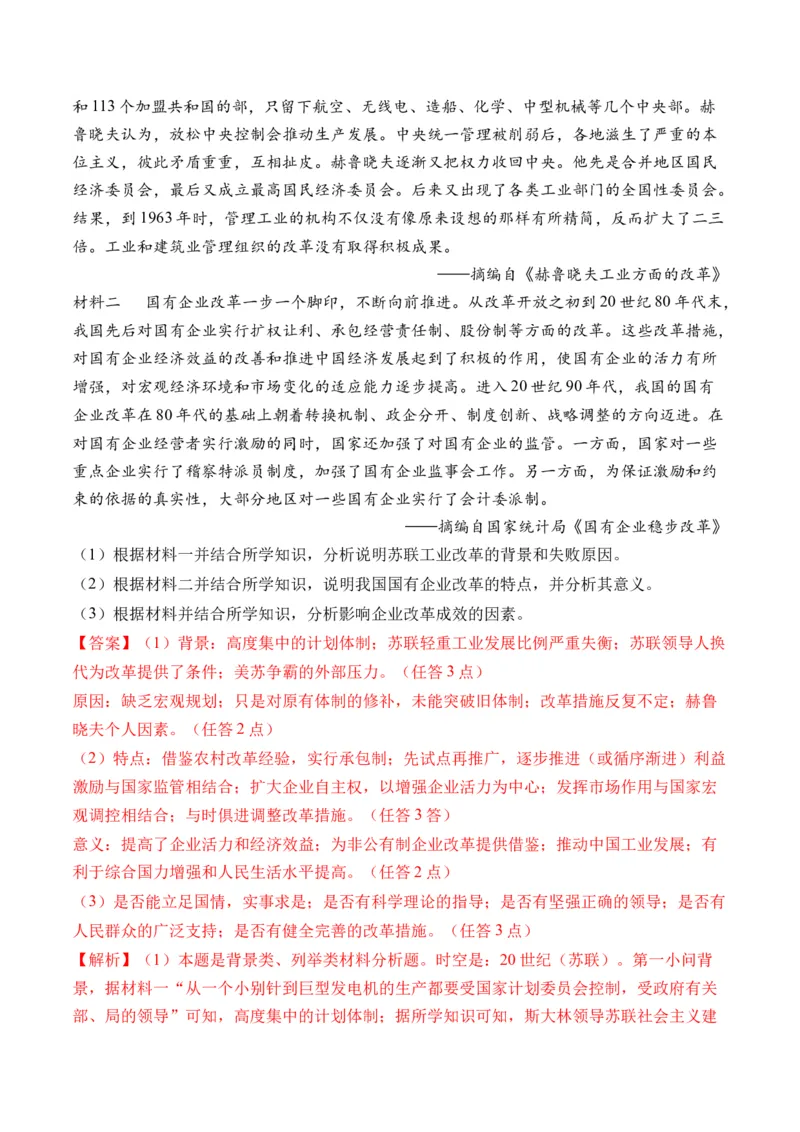 第42讲资本主义国家的新变化和社会主义国家的发展与变化（解析版）_07高考历史_2024年新高考资料_1.2024一轮复习_2024年高考历史一轮复习讲练测（新教材新高考）