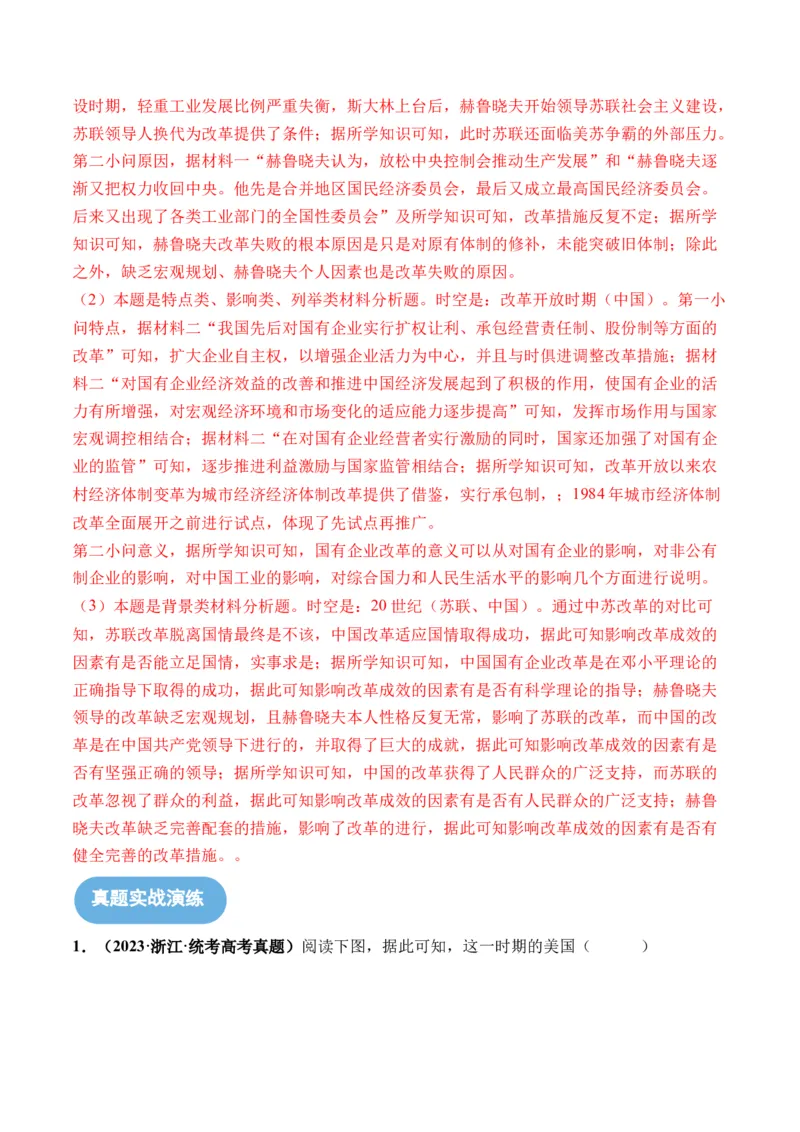 第42讲资本主义国家的新变化和社会主义国家的发展与变化（解析版）_07高考历史_2024年新高考资料_1.2024一轮复习_2024年高考历史一轮复习讲练测（新教材新高考）