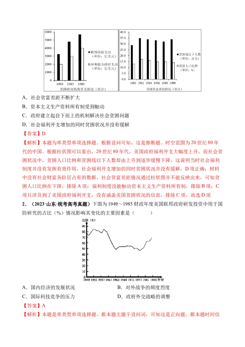 第42讲资本主义国家的新变化和社会主义国家的发展与变化（解析版）_07高考历史_2024年新高考资料_1.2024一轮复习_2024年高考历史一轮复习讲练测（新教材新高考）
