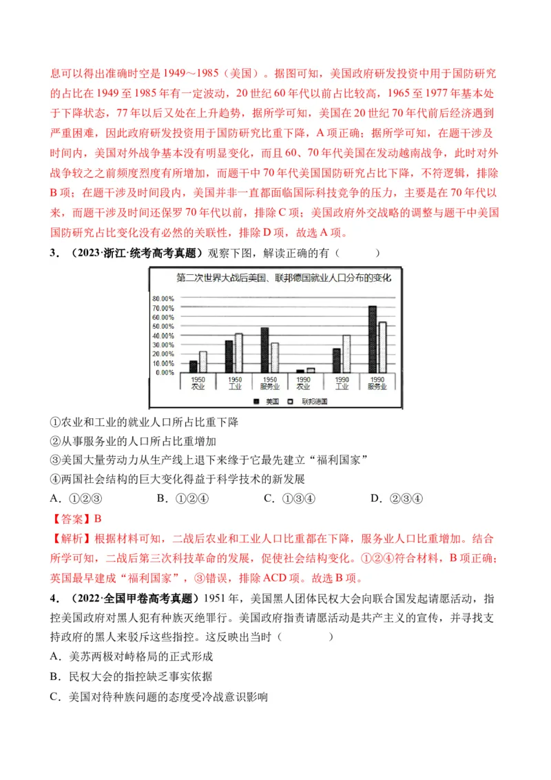 第42讲资本主义国家的新变化和社会主义国家的发展与变化（解析版）_07高考历史_2024年新高考资料_1.2024一轮复习_2024年高考历史一轮复习讲练测（新教材新高考）